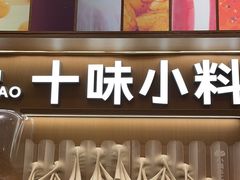 -小满手工粉(北京顺义华联店)