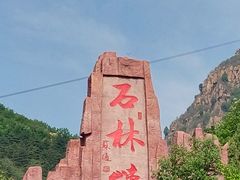 -京东石林峡风景区
