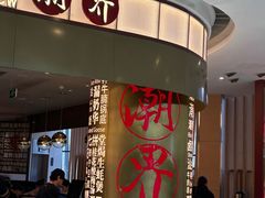 -潮界(虹桥新天地店)