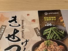 -一風堂拉面(美罗城店)