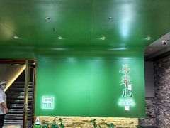 -牛街·马辈儿涮肉(牛街总店)