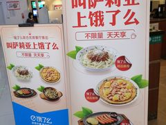 -萨莉亚意式餐厅(玉泉路物美店)