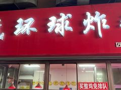 -秦氏环球炸鸡(解放北路店)