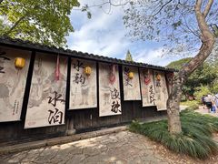 -烟水渔庄餐厅(西溪湿地店)