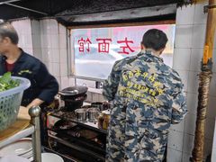 -珠宝街老左杂酱面馆