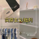 实穿主义禁欲系——拙列