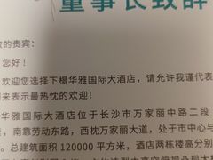 -华雅花园大酒店