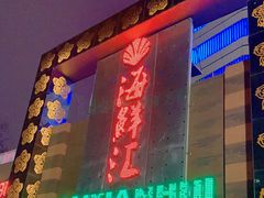 -西贝海鲜汇(槐安路店)
