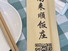 -南来顺饭庄·清真(南菜园店)