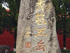 -南岳大庙