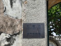 -大炮台