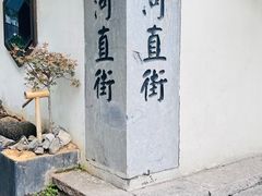 -小河直街历史文化街区