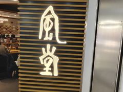 -一風堂拉面(美罗城店)