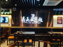 -亮亮面馆(经六路店)