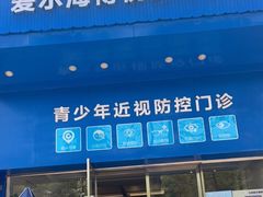 -爱尔眼科|海得视门诊·OK镜·离焦眼镜(东莞分院)