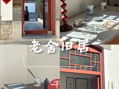 -老舍旧居