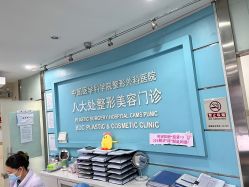 -八大处整形