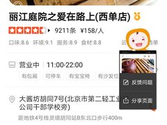 -丽江庭院之爱在路上(西单店)