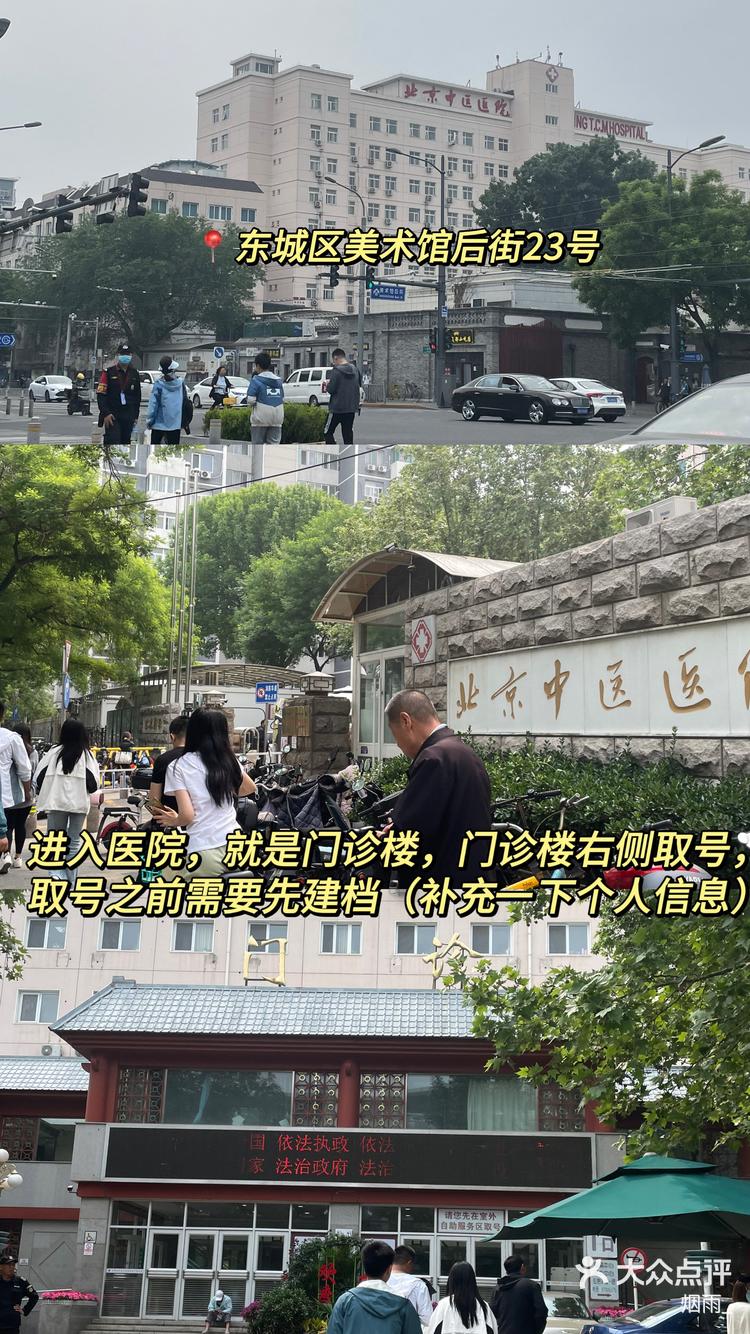关于北京中医医院安排建档[加急如何办住院]的信息