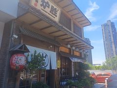 -炉胜·炉端烧·居酒屋