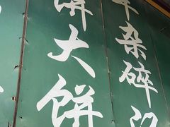 -新月斋(豆瓣胡同店)