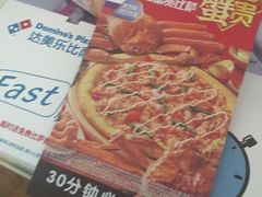 -达美乐比萨(双阳支路店)