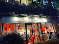 -荆九爷爆炒桥头三嫩(浙大店)