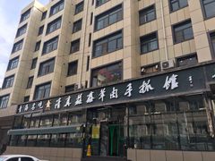 -清真益鑫羊肉手抓馆(南大街店)