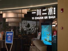 -一川二水•粤川醉(CP静安店)