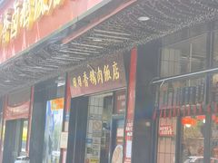 -日日香卤鹅饭店·澄海狮头鹅(澄海店)