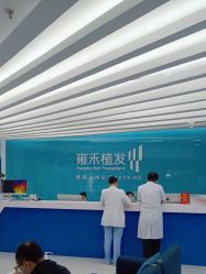 -北京雍禾植发医院