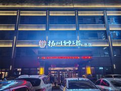 -扬州狮子楼·非遗淮扬菜(总店)