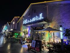 -周家二小姐的菜(西津渡店)