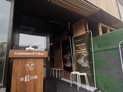门面-盡膳口福·百年汤方火锅(科华北路店)