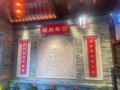 -陈麻婆豆腐(春熙店)