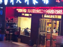 门面-川人川菜馆·小龙虾·鲜虾现做(黄山路店)