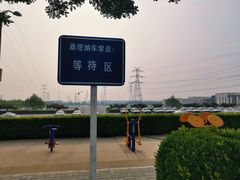 -北京市车辆管理所京海分所