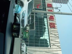 -真快乐APP体验中心(西坝河店)