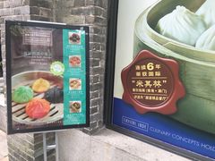 门面-翡翠拉面小笼包(岭南新天地店)