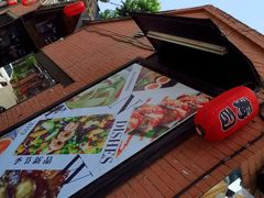 店外景-TIMEZONE8东八时区餐厅&酒吧(798店)