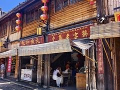 -永和鱼丸(南后街店)