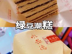 -卢记永兴德
