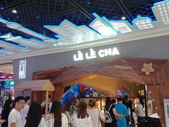 -LELECHA乐乐茶(上海五角场万达广场店)
