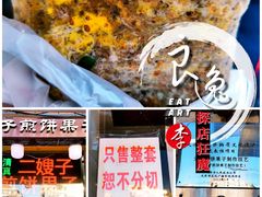 -清真·二嫂子煎饼果子(卫津路总店)