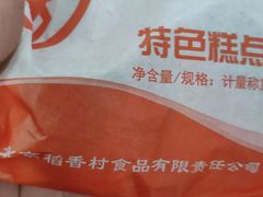 -北京稻香村(六里桥店)