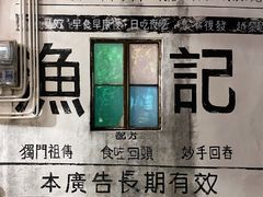 -渔记茶餐厅(渔村店)