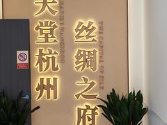-杭州西湖丝绸文化博物馆