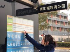 -南汇嘴观海公园