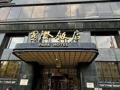 -上海国际饭店