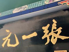 -张一元(总店)